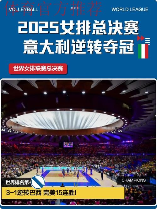 2025女五联赛大区赛收官 总决赛席位落定